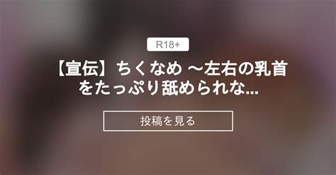 ちく なめ|「お願い乳首舐めてて！もう焦らさないでこのままならせてぇ！。